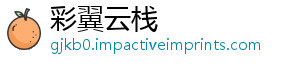 彩翼云栈